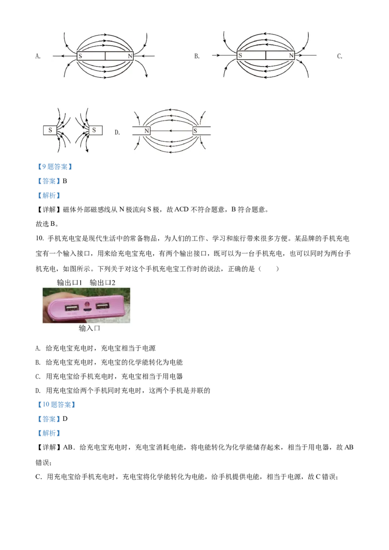 精品解析：北京市大兴区2021～2022学年九年级（上）期末物理测试题（解析版）(1)_北京初中期末题_C605-京七八九_北京9上物理_2021-2022