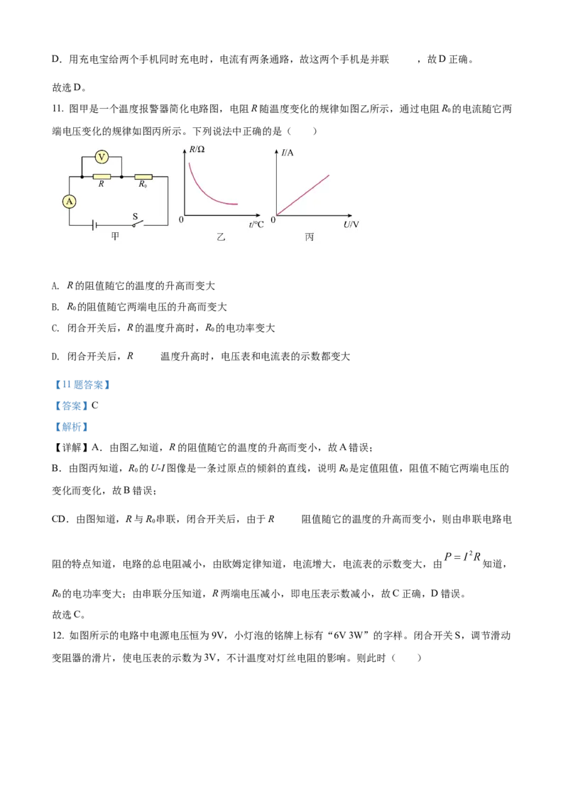 精品解析：北京市大兴区2021～2022学年九年级（上）期末物理测试题（解析版）(1)_北京初中期末题_C605-京七八九_北京9上物理_2021-2022