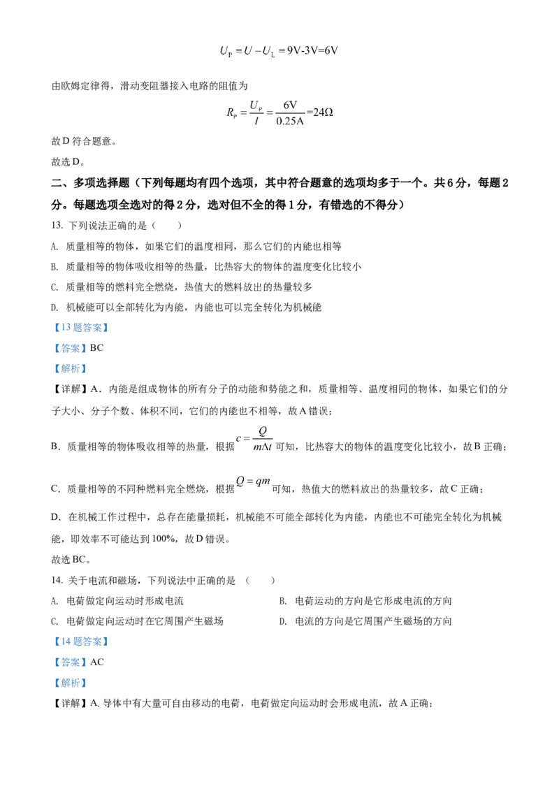 精品解析：北京市大兴区2021～2022学年九年级（上）期末物理测试题（解析版）(1)_北京初中期末题_C605-京七八九_北京9上物理_2021-2022