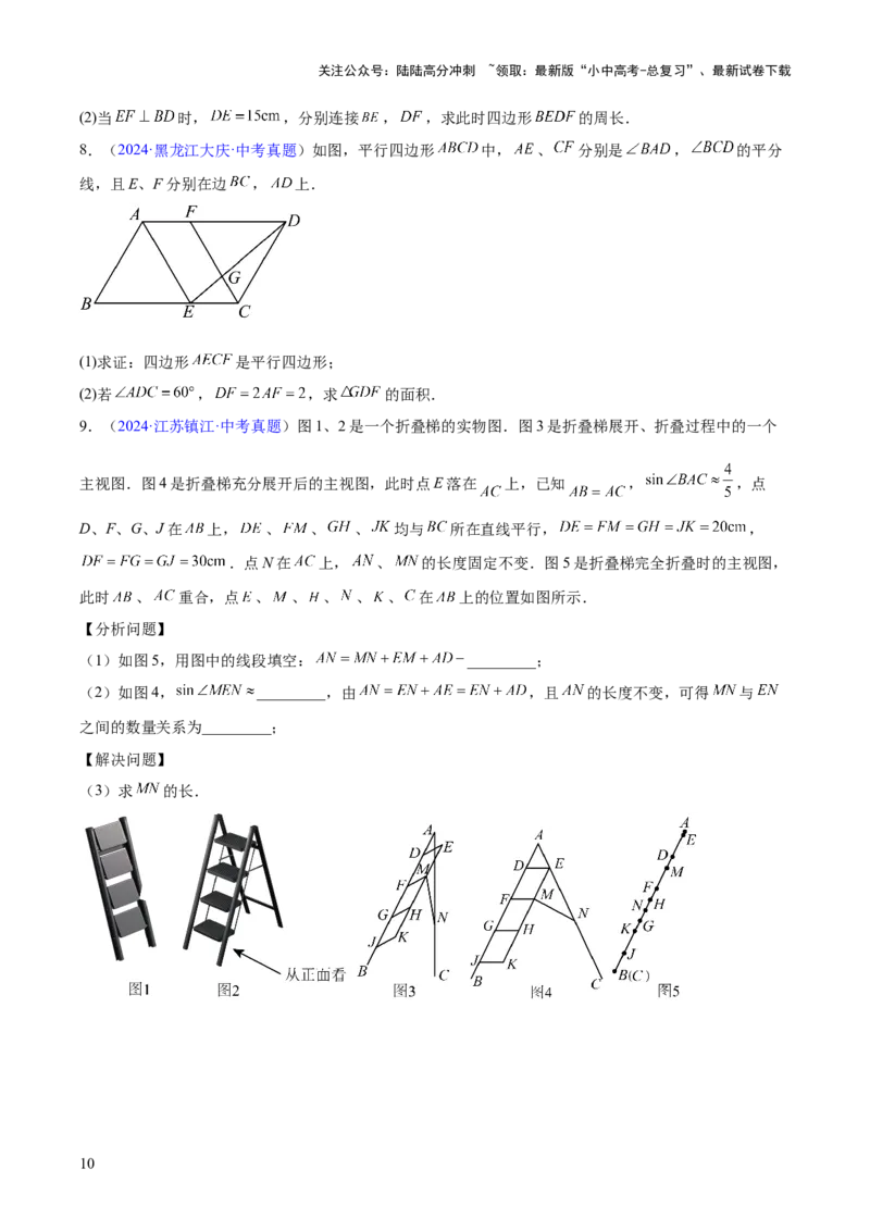 专题17多边形与平行四边形（全国通用）（原卷版）_02中考总复习（2026版更新中）_02-数学-中考总复习_2026年中考复习（更新中）