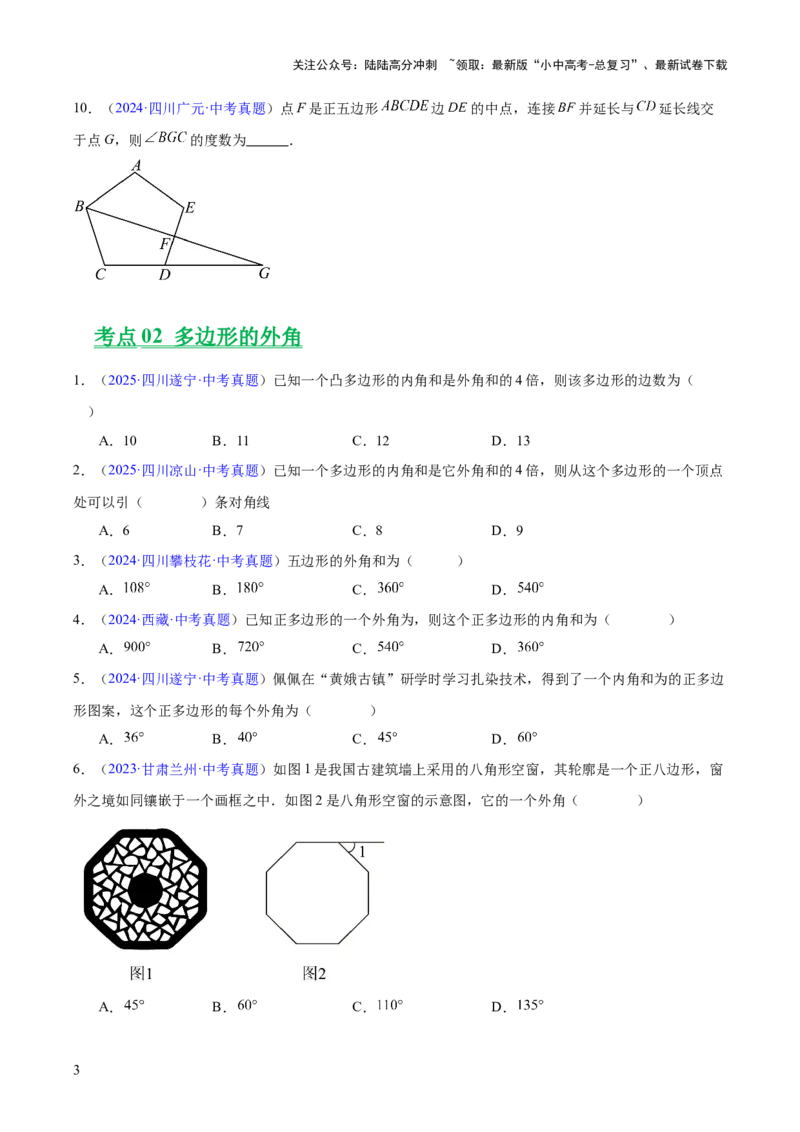 专题17多边形与平行四边形（全国通用）（原卷版）_02中考总复习（2026版更新中）_02-数学-中考总复习_2026年中考复习（更新中）