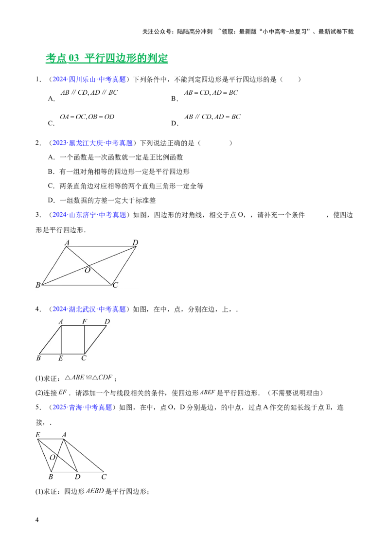 专题17多边形与平行四边形（全国通用）（原卷版）_02中考总复习（2026版更新中）_02-数学-中考总复习_2026年中考复习（更新中）
