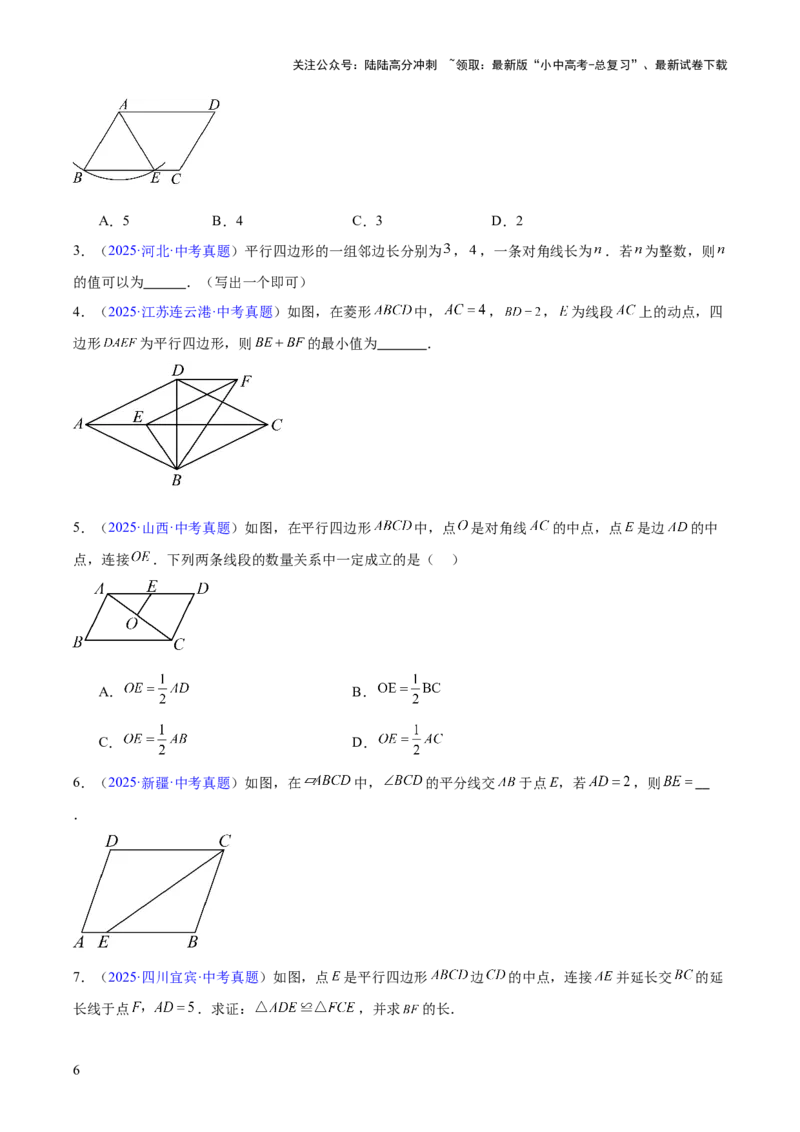 专题17多边形与平行四边形（全国通用）（原卷版）_02中考总复习（2026版更新中）_02-数学-中考总复习_2026年中考复习（更新中）