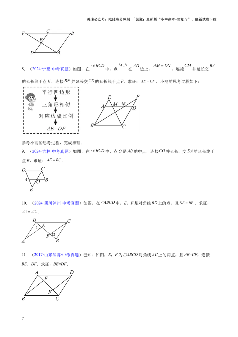专题17多边形与平行四边形（全国通用）（原卷版）_02中考总复习（2026版更新中）_02-数学-中考总复习_2026年中考复习（更新中）