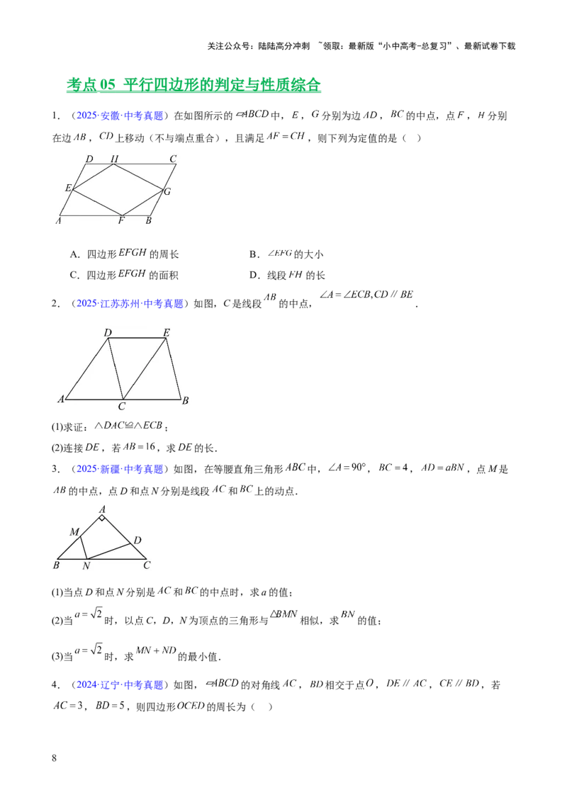 专题17多边形与平行四边形（全国通用）（原卷版）_02中考总复习（2026版更新中）_02-数学-中考总复习_2026年中考复习（更新中）