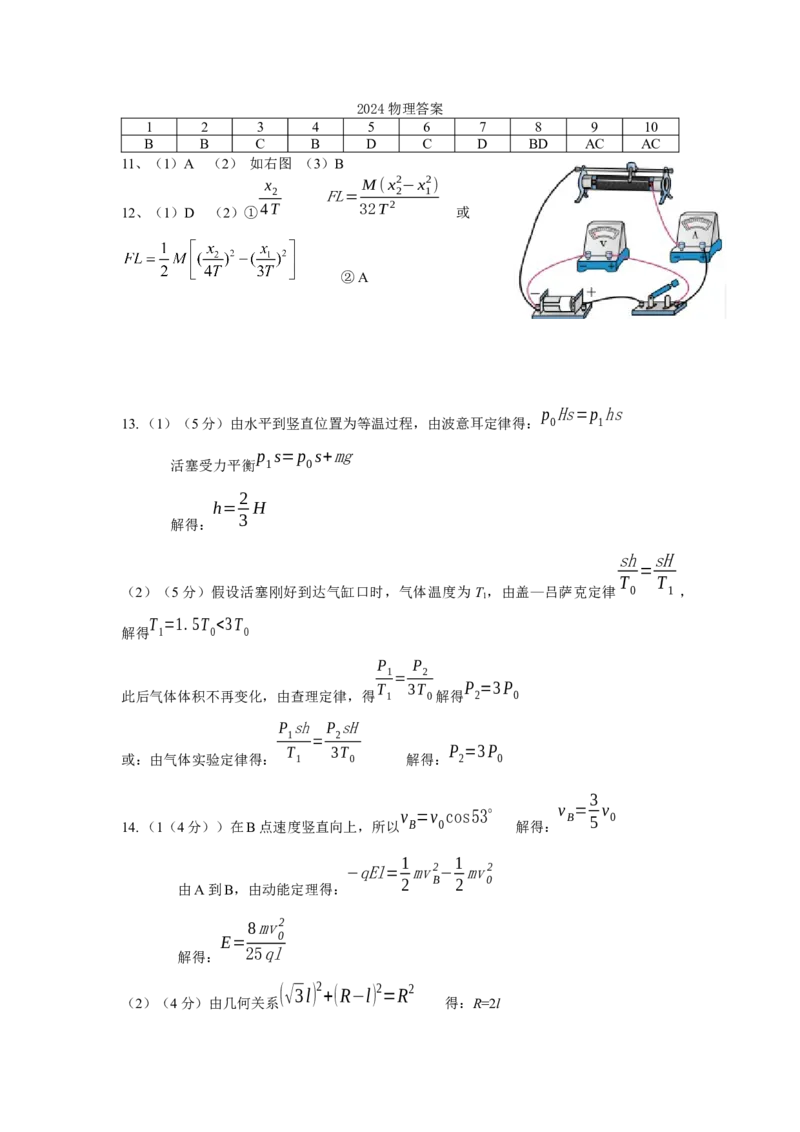 山西省长治市2024-2025学年高三上学期9月质量监测物理试题答案_A1502026各地模拟卷（超值！）_9月_2409222025山西三重教育高三9月质量检测（长治市高三9月质量监测）