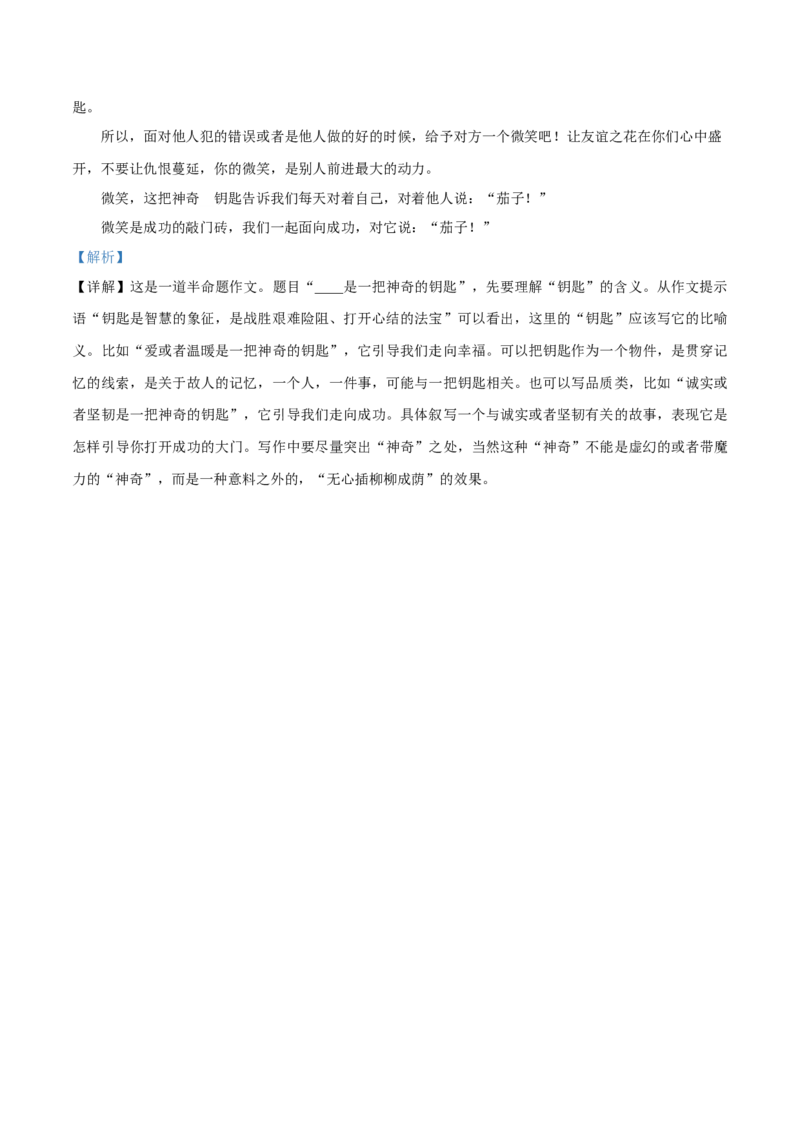 精品解析：北京市昌平区2019-2020学年七年级上学期期末语文试题（解析版）(1)_北京初中期末题_C605-京七八九_B语文七八九_北京语文七上_2019-2020