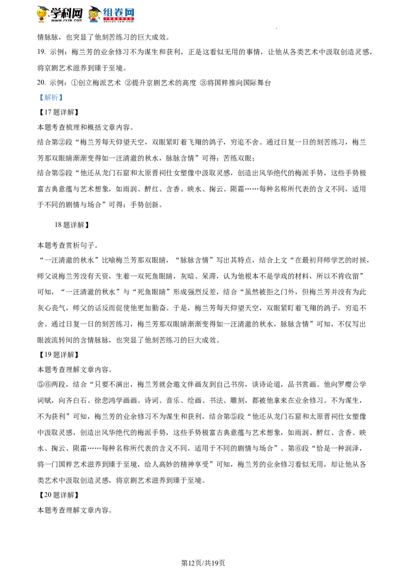 精品解析：2023年北京市石景山区中考一模语文试题（解析版）(1)_北京初中期末题_C605-京七八九_B语文七八九_北京9下语文_2022-2023_精品解析：2023届北京市石景山区中考一模语文试题