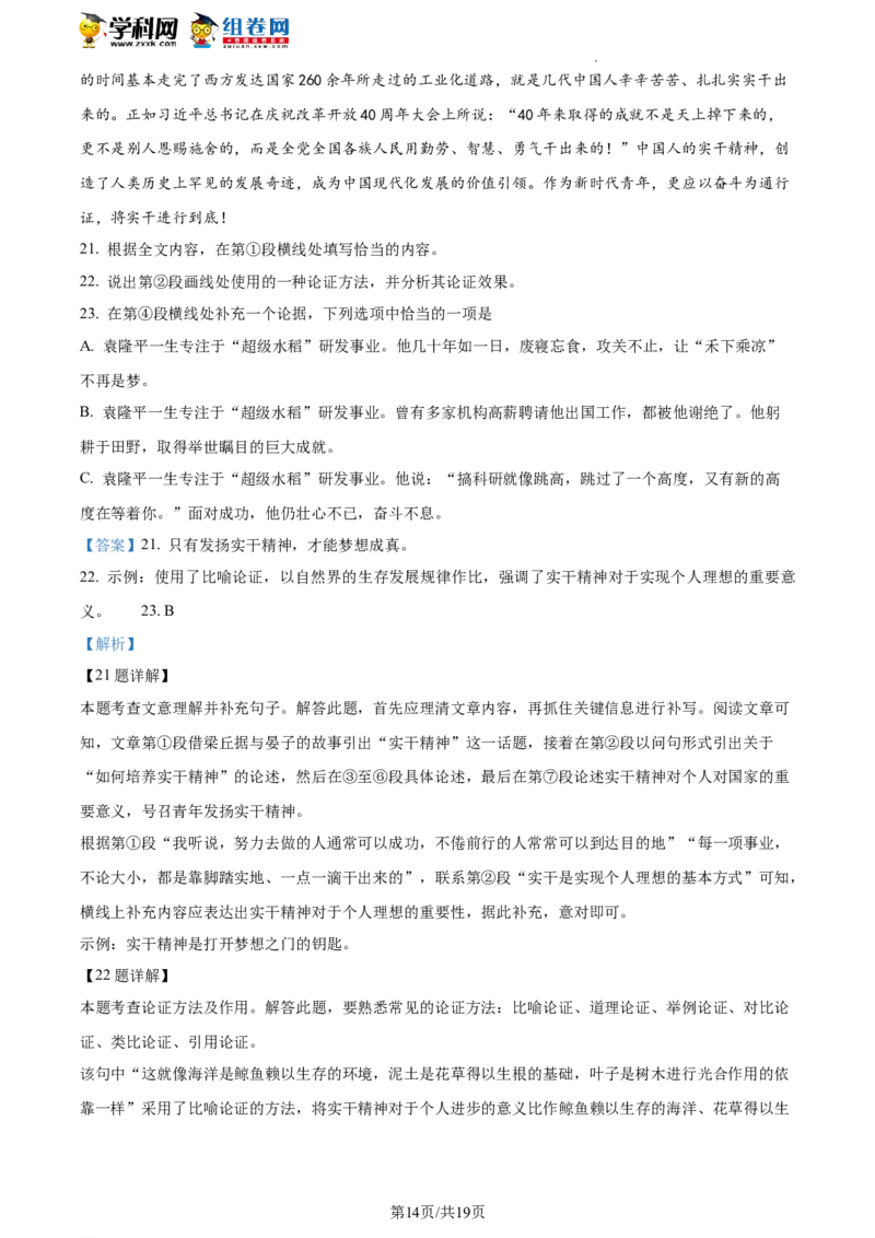 精品解析：2023年北京市石景山区中考一模语文试题（解析版）(1)_北京初中期末题_C605-京七八九_B语文七八九_北京9下语文_2022-2023_精品解析：2023届北京市石景山区中考一模语文试题