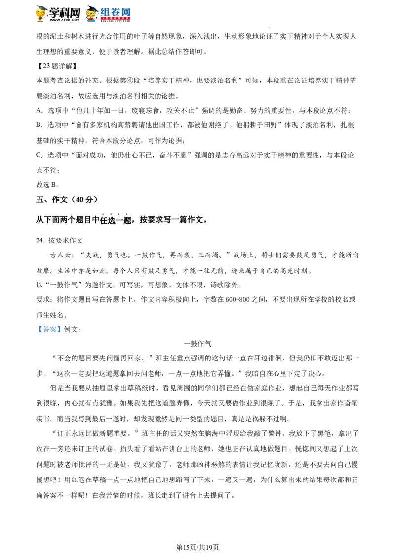 精品解析：2023年北京市石景山区中考一模语文试题（解析版）(1)_北京初中期末题_C605-京七八九_B语文七八九_北京9下语文_2022-2023_精品解析：2023届北京市石景山区中考一模语文试题