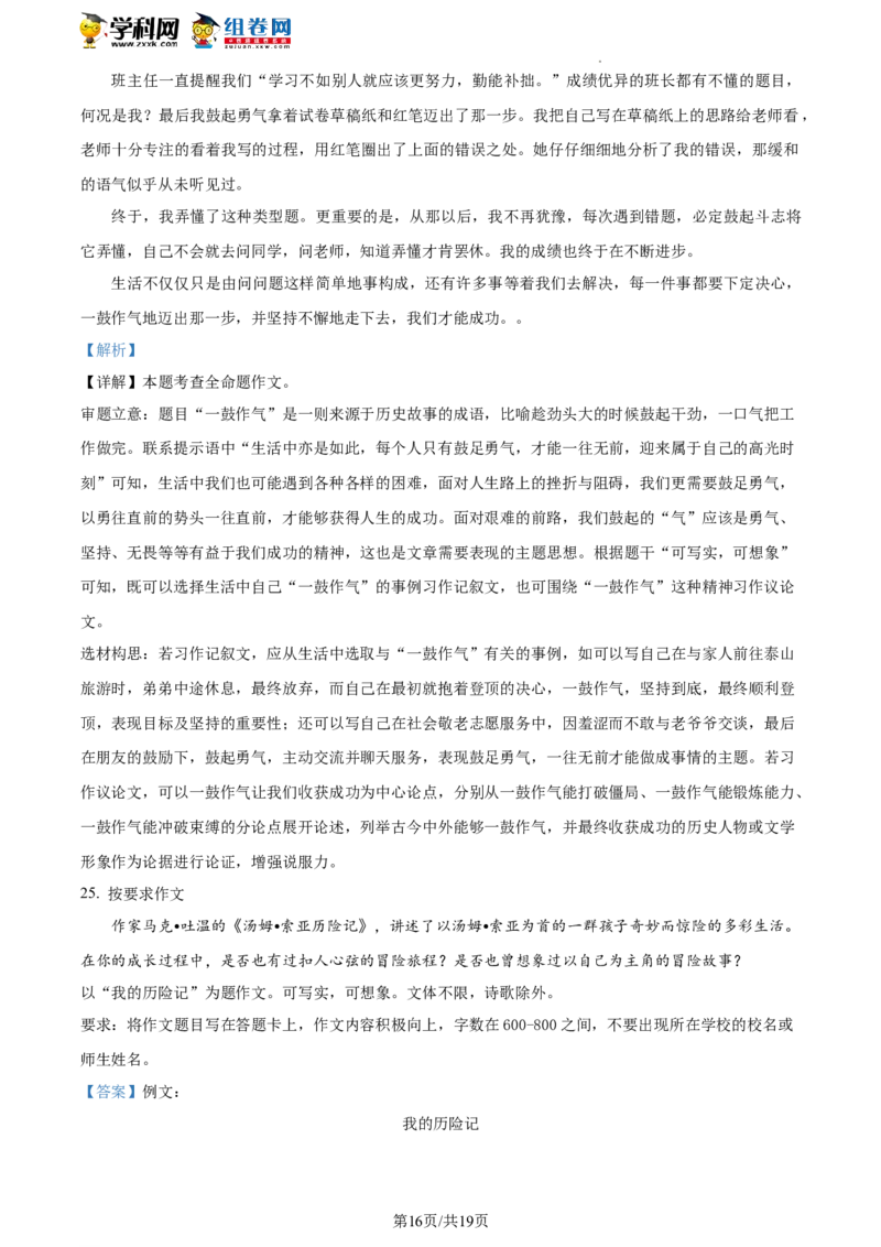 精品解析：2023年北京市石景山区中考一模语文试题（解析版）(1)_北京初中期末题_C605-京七八九_B语文七八九_北京9下语文_2022-2023_精品解析：2023届北京市石景山区中考一模语文试题