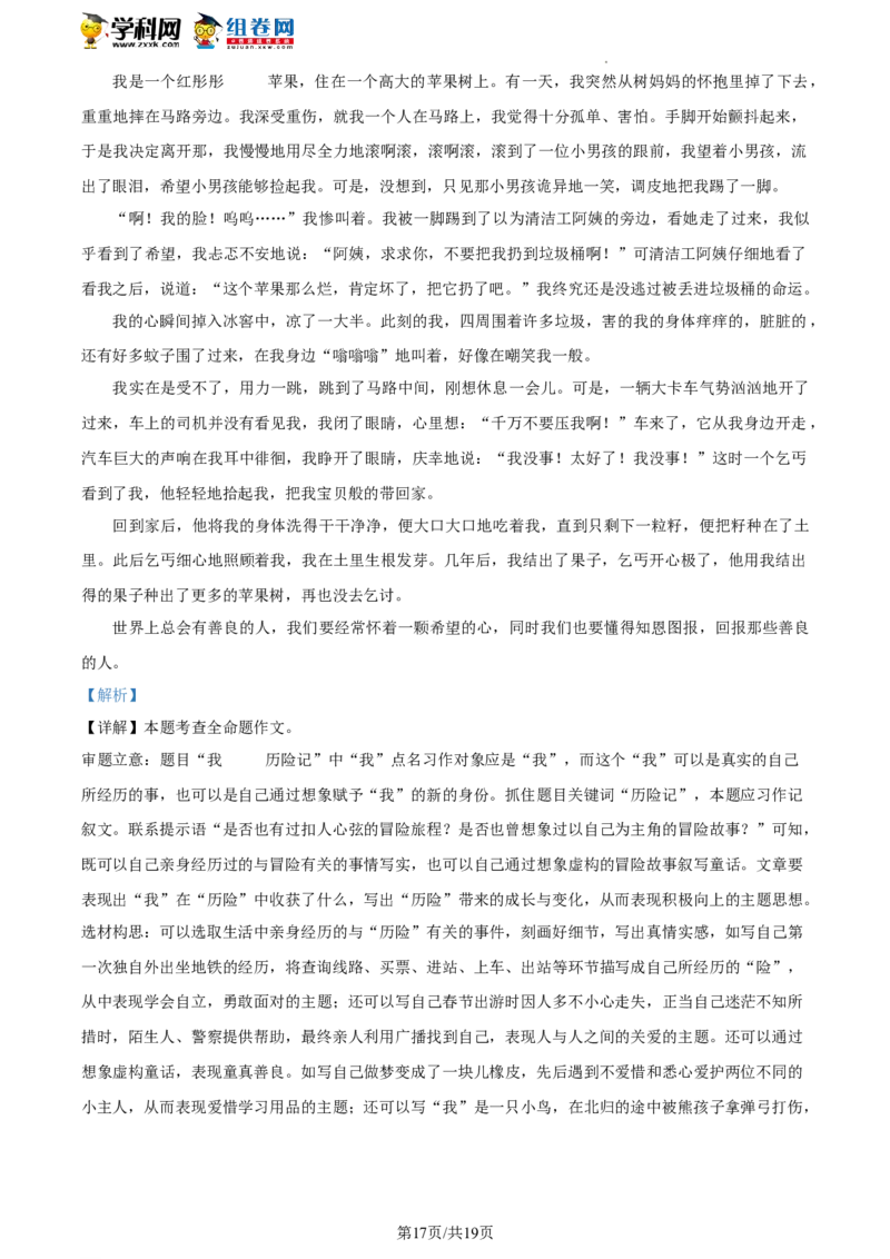 精品解析：2023年北京市石景山区中考一模语文试题（解析版）(1)_北京初中期末题_C605-京七八九_B语文七八九_北京9下语文_2022-2023_精品解析：2023届北京市石景山区中考一模语文试题