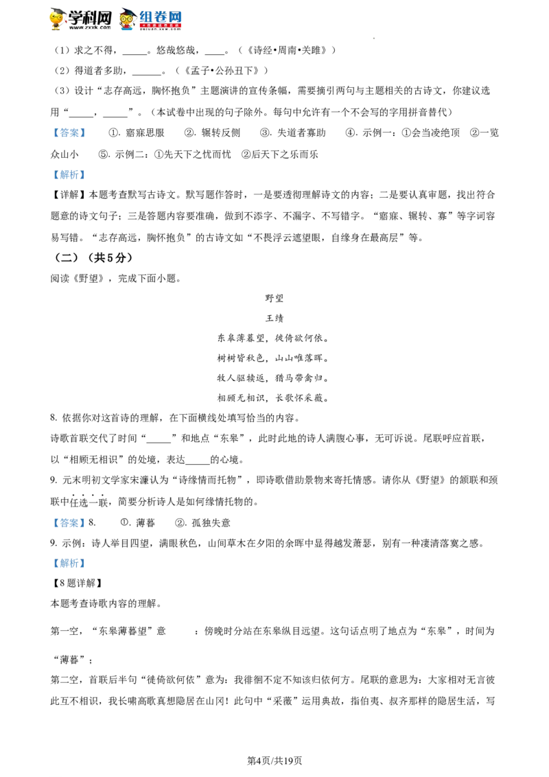 精品解析：2023年北京市石景山区中考一模语文试题（解析版）(1)_北京初中期末题_C605-京七八九_B语文七八九_北京9下语文_2022-2023_精品解析：2023届北京市石景山区中考一模语文试题