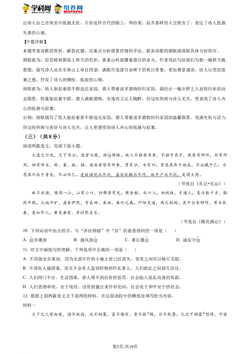 精品解析：2023年北京市石景山区中考一模语文试题（解析版）(1)_北京初中期末题_C605-京七八九_B语文七八九_北京9下语文_2022-2023_精品解析：2023届北京市石景山区中考一模语文试题