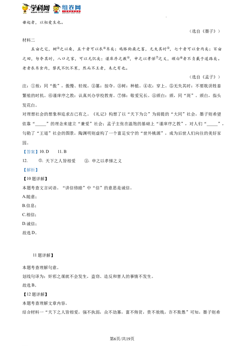 精品解析：2023年北京市石景山区中考一模语文试题（解析版）(1)_北京初中期末题_C605-京七八九_B语文七八九_北京9下语文_2022-2023_精品解析：2023届北京市石景山区中考一模语文试题