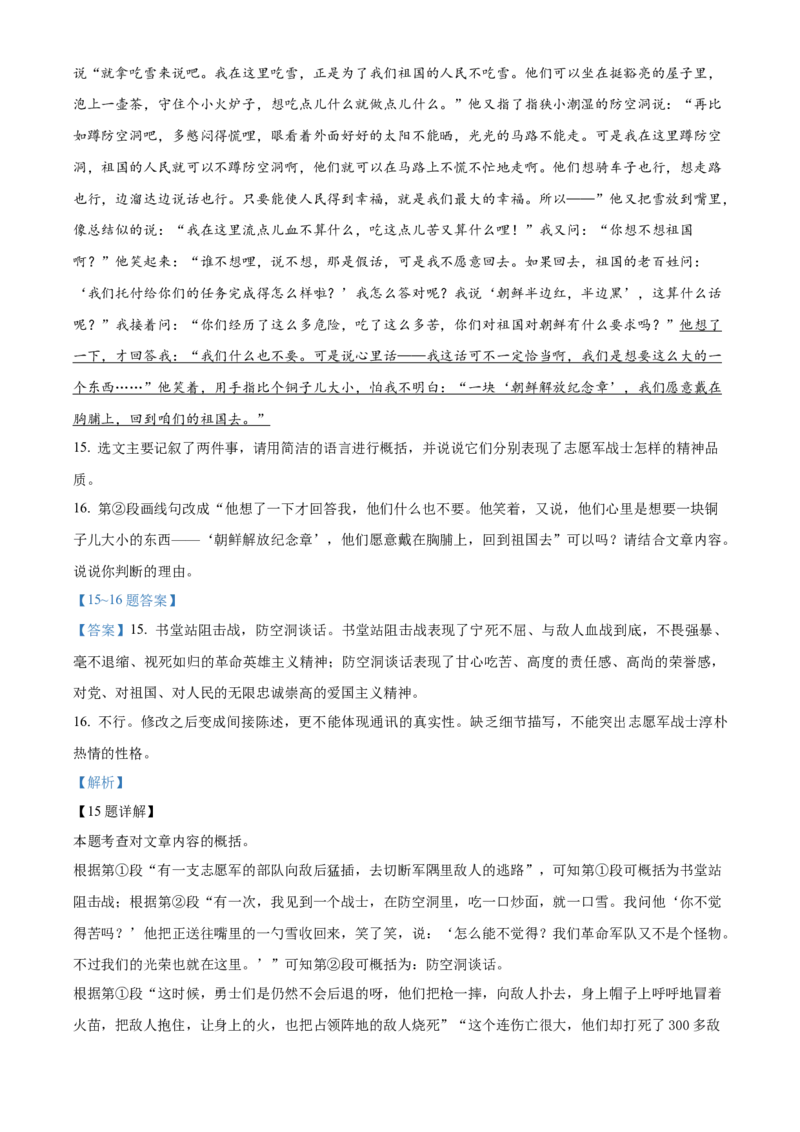 精品解析：北京市东城区2020-2021学年七年级下学期期末语文试题（解析版）(1)_北京初中期末题_C605-京七八九_B语文七八九_北京语文七下_2020-2021