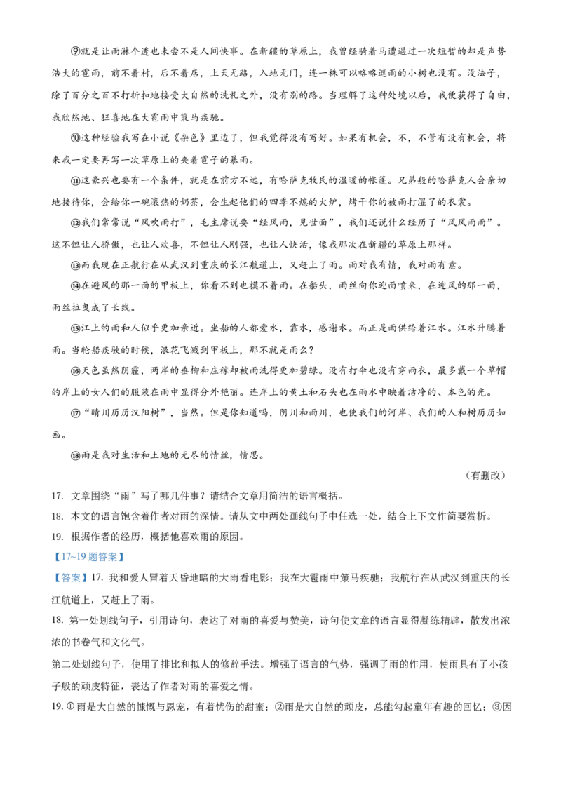 精品解析：北京市东城区2020-2021学年七年级下学期期末语文试题（解析版）(1)_北京初中期末题_C605-京七八九_B语文七八九_北京语文七下_2020-2021