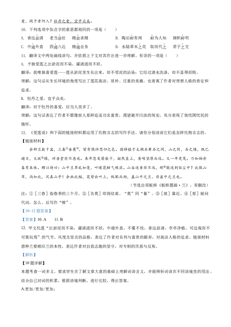 精品解析：北京市东城区2020-2021学年七年级下学期期末语文试题（解析版）(1)_北京初中期末题_C605-京七八九_B语文七八九_北京语文七下_2020-2021