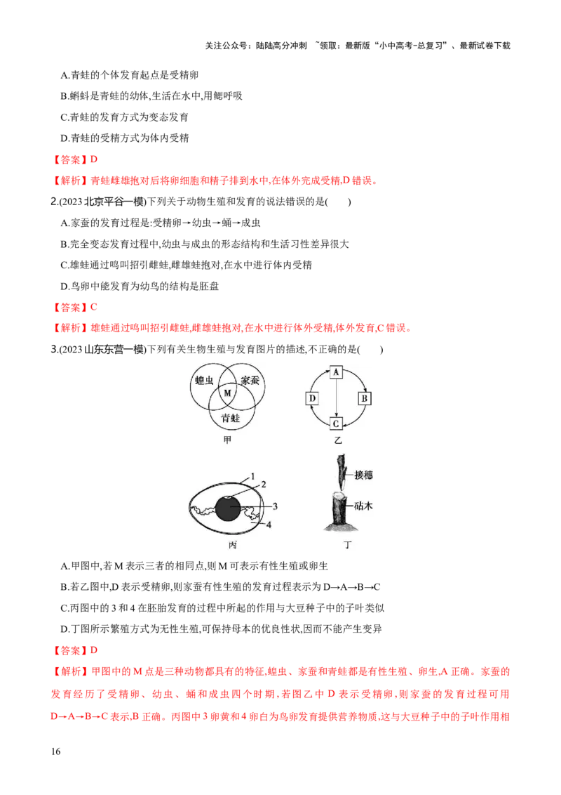 专题20生物的生殖和发育（练习）（解析版）_02中考总复习（2026版更新中）_08-生物-中考总复习_2024年中考复习资料_一轮复习_❤2024年中考生物一轮复习讲练测（全国通用）_练习