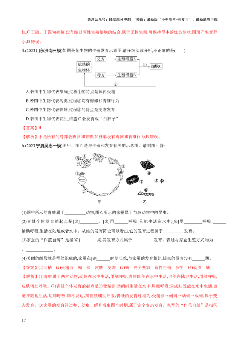 专题20生物的生殖和发育（练习）（解析版）_02中考总复习（2026版更新中）_08-生物-中考总复习_2024年中考复习资料_一轮复习_❤2024年中考生物一轮复习讲练测（全国通用）_练习