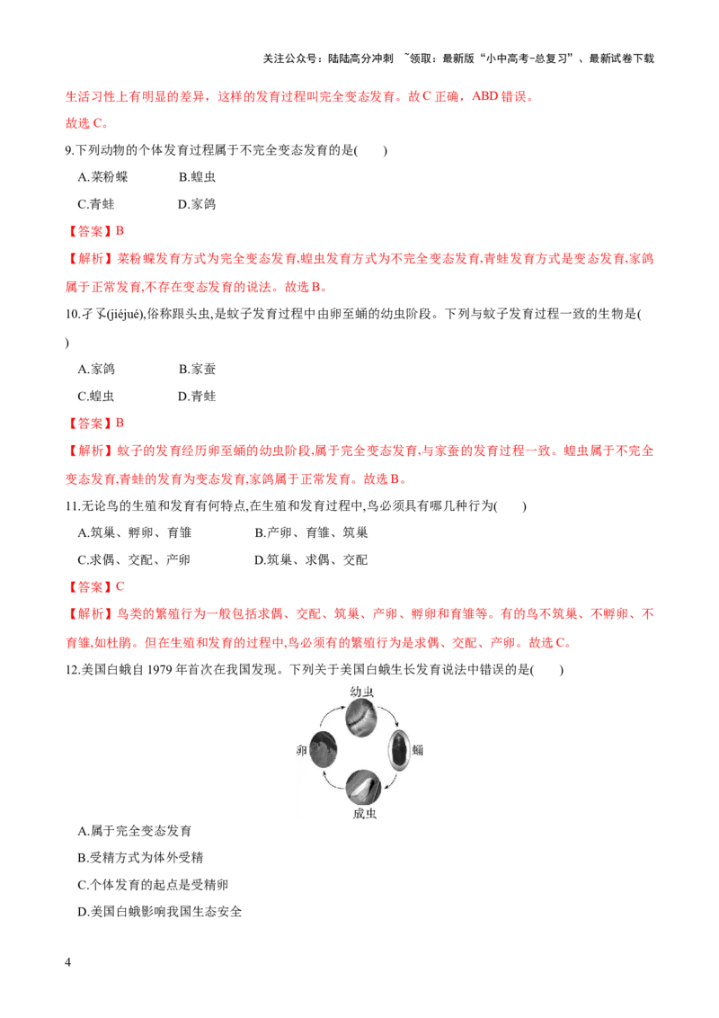 专题20生物的生殖和发育（练习）（解析版）_02中考总复习（2026版更新中）_08-生物-中考总复习_2024年中考复习资料_一轮复习_❤2024年中考生物一轮复习讲练测（全国通用）_练习