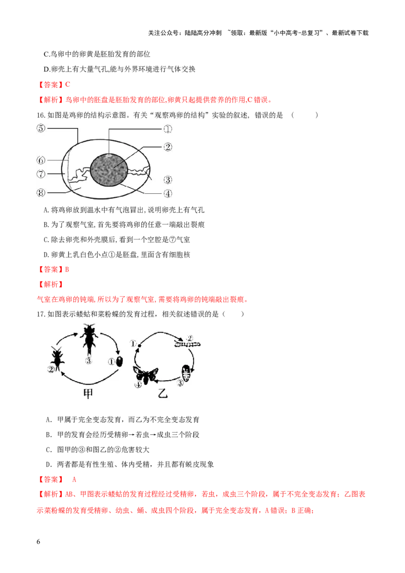 专题20生物的生殖和发育（练习）（解析版）_02中考总复习（2026版更新中）_08-生物-中考总复习_2024年中考复习资料_一轮复习_❤2024年中考生物一轮复习讲练测（全国通用）_练习
