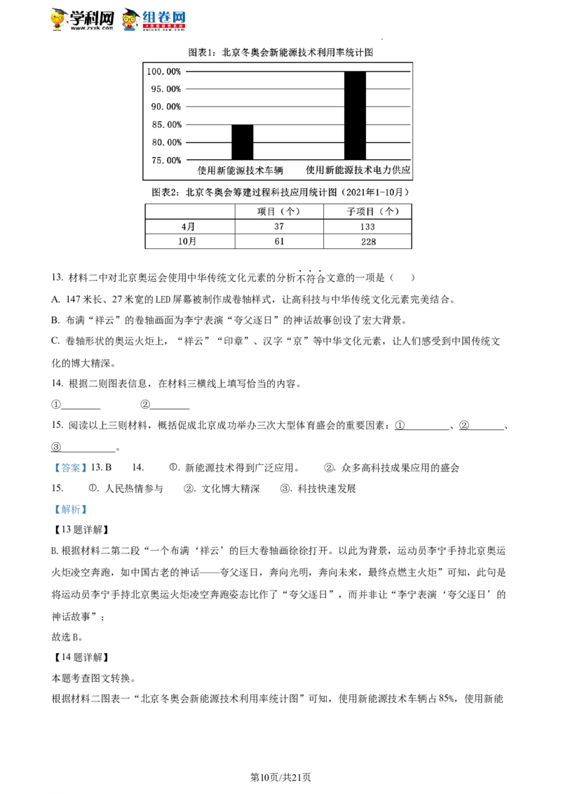 精品解析：2022年北京市顺义区中考一模语文试题（解析版）(1)_北京初中期末题_C605-京七八九_B语文七八九_北京9下语文_2022-2023前_精品解析：2022届北京市顺义区中考一模语文试题