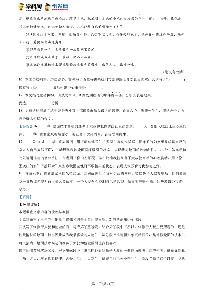 精品解析：2022年北京市顺义区中考一模语文试题（解析版）(1)_北京初中期末题_C605-京七八九_B语文七八九_北京9下语文_2022-2023前_精品解析：2022届北京市顺义区中考一模语文试题