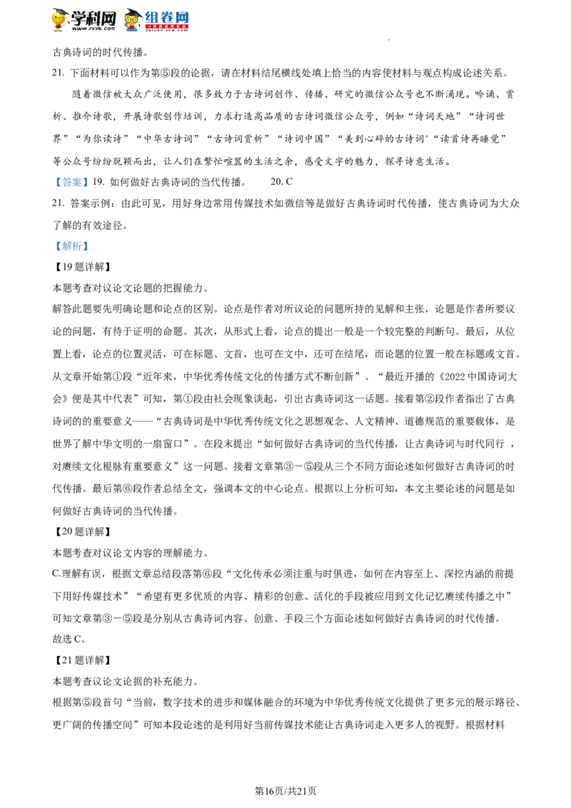 精品解析：2022年北京市顺义区中考一模语文试题（解析版）(1)_北京初中期末题_C605-京七八九_B语文七八九_北京9下语文_2022-2023前_精品解析：2022届北京市顺义区中考一模语文试题