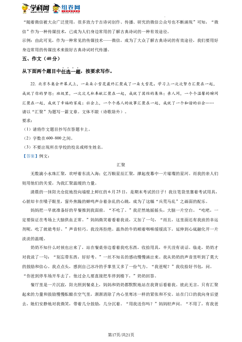 精品解析：2022年北京市顺义区中考一模语文试题（解析版）(1)_北京初中期末题_C605-京七八九_B语文七八九_北京9下语文_2022-2023前_精品解析：2022届北京市顺义区中考一模语文试题