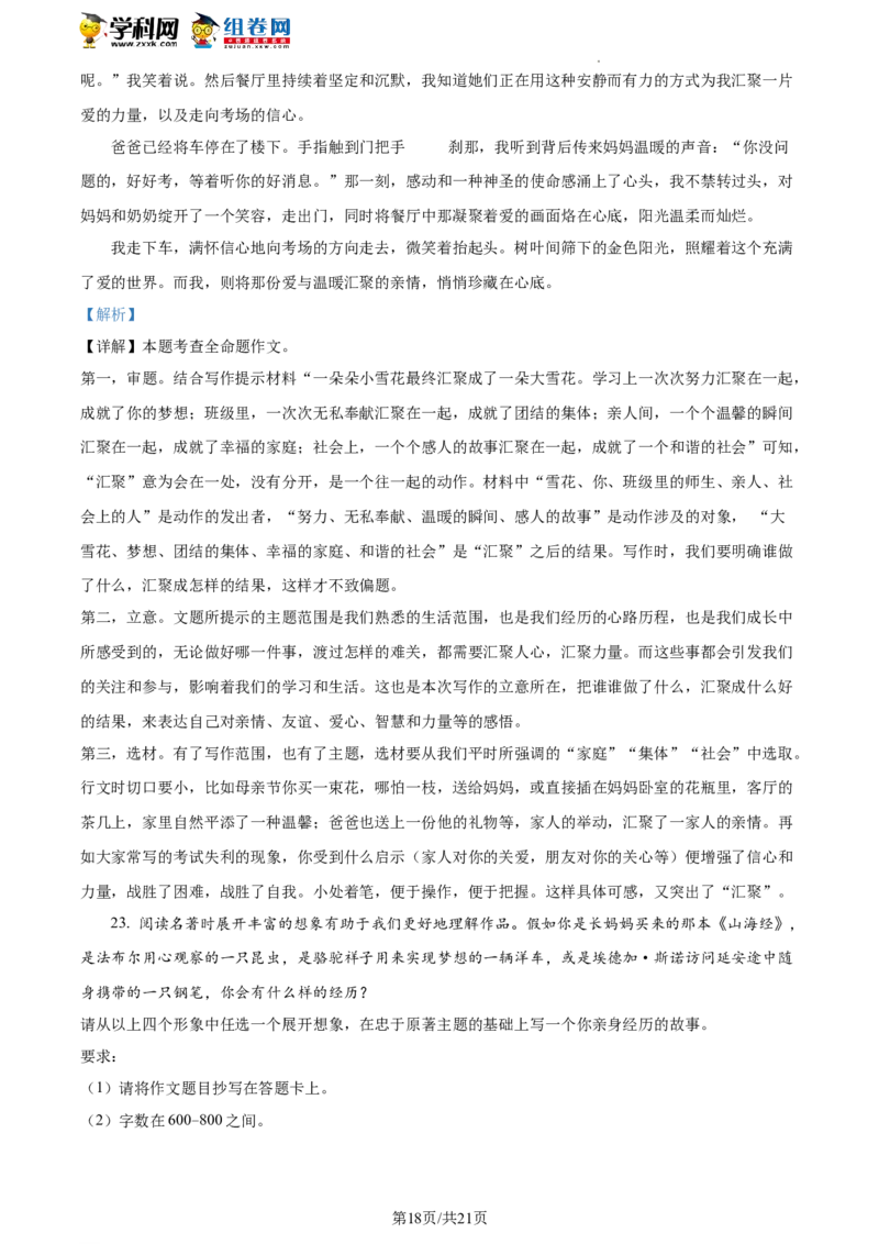 精品解析：2022年北京市顺义区中考一模语文试题（解析版）(1)_北京初中期末题_C605-京七八九_B语文七八九_北京9下语文_2022-2023前_精品解析：2022届北京市顺义区中考一模语文试题