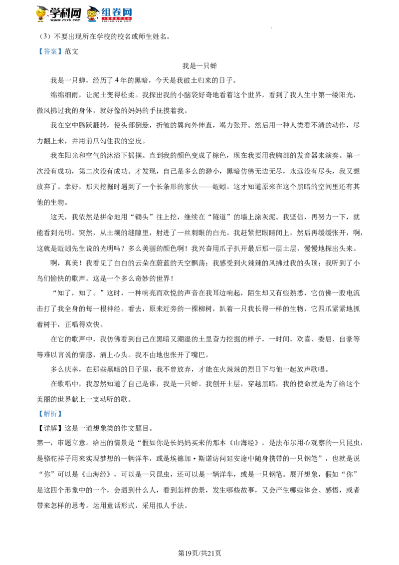 精品解析：2022年北京市顺义区中考一模语文试题（解析版）(1)_北京初中期末题_C605-京七八九_B语文七八九_北京9下语文_2022-2023前_精品解析：2022届北京市顺义区中考一模语文试题