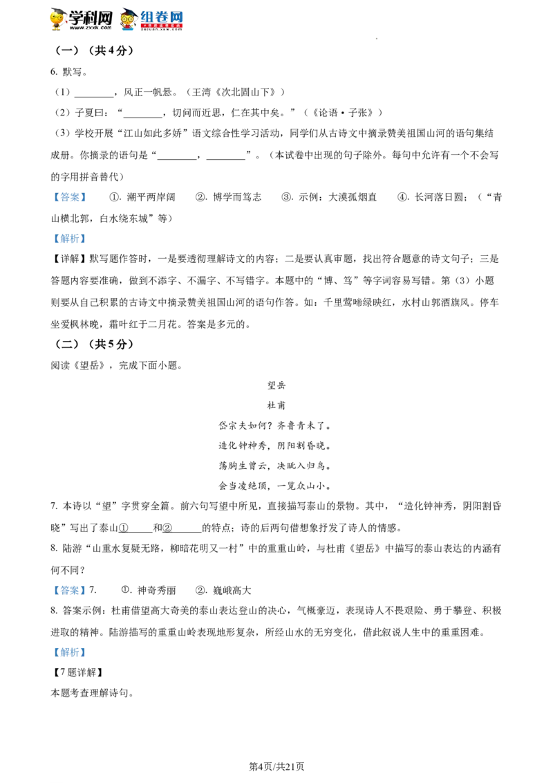 精品解析：2022年北京市顺义区中考一模语文试题（解析版）(1)_北京初中期末题_C605-京七八九_B语文七八九_北京9下语文_2022-2023前_精品解析：2022届北京市顺义区中考一模语文试题