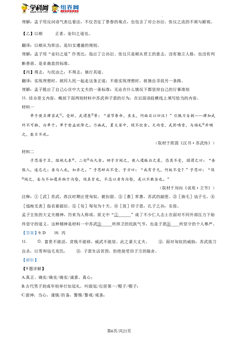 精品解析：2022年北京市顺义区中考一模语文试题（解析版）(1)_北京初中期末题_C605-京七八九_B语文七八九_北京9下语文_2022-2023前_精品解析：2022届北京市顺义区中考一模语文试题