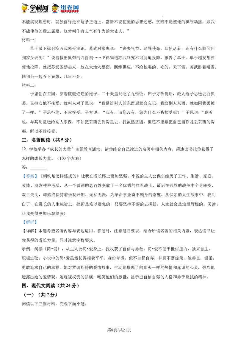 精品解析：2022年北京市顺义区中考一模语文试题（解析版）(1)_北京初中期末题_C605-京七八九_B语文七八九_北京9下语文_2022-2023前_精品解析：2022届北京市顺义区中考一模语文试题