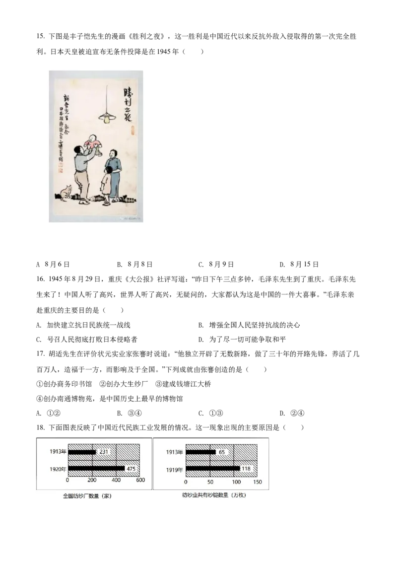 精品解析：北京市东城区2021-2022学年八年级上学期期末历史试题（原卷版）(1)_北京初中期末题_C605-京七八九_B京历史七八九_北京8上历史_2021-2022