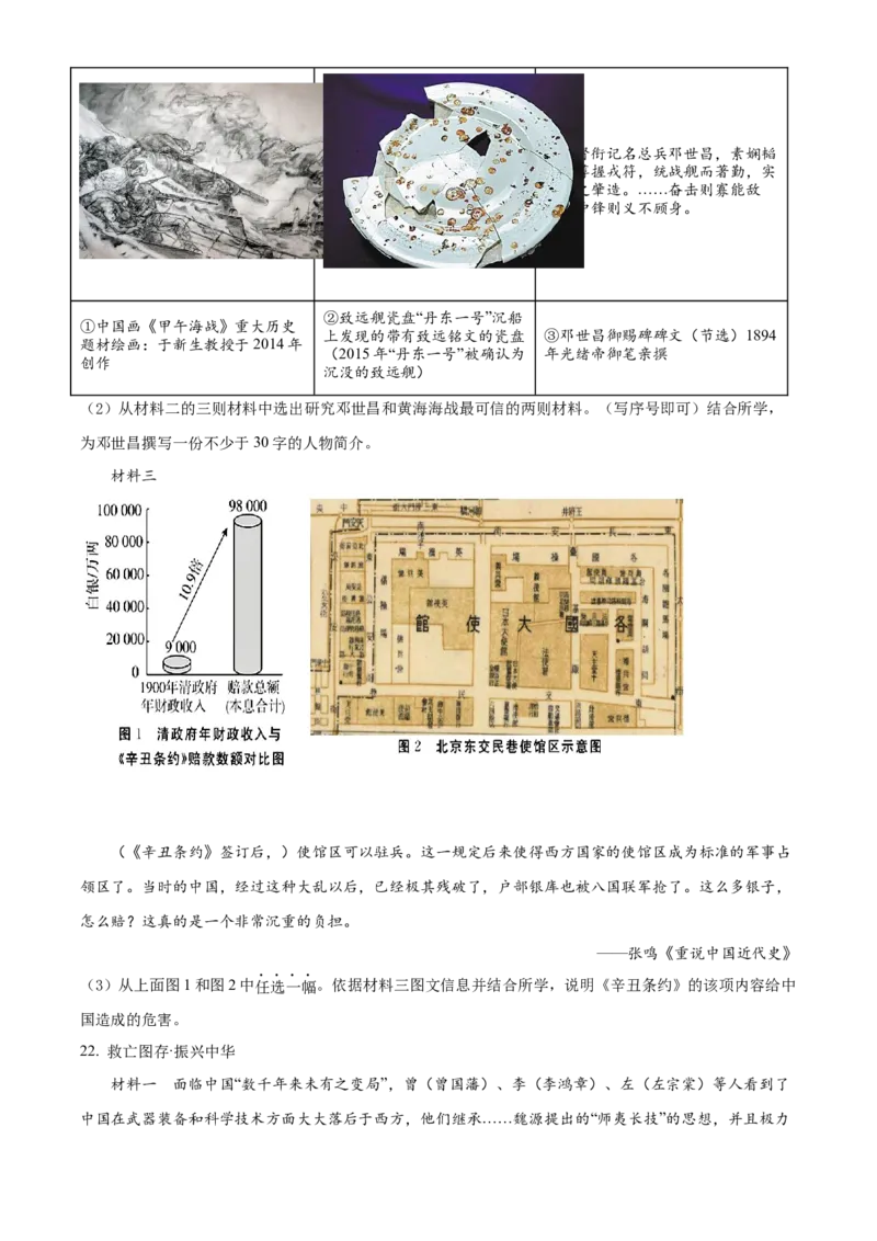 精品解析：北京市东城区2021-2022学年八年级上学期期末历史试题（原卷版）(1)_北京初中期末题_C605-京七八九_B京历史七八九_北京8上历史_2021-2022