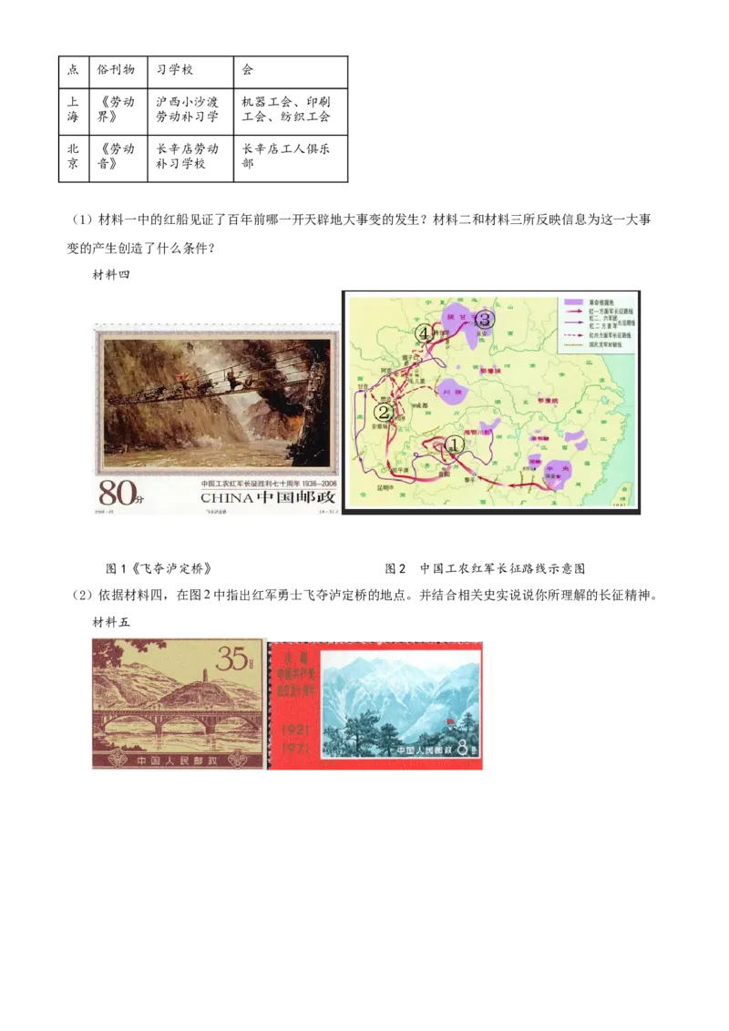 精品解析：北京市东城区2021-2022学年八年级上学期期末历史试题（原卷版）(1)_北京初中期末题_C605-京七八九_B京历史七八九_北京8上历史_2021-2022