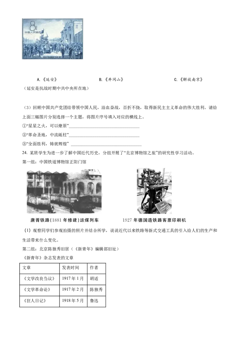 精品解析：北京市东城区2021-2022学年八年级上学期期末历史试题（原卷版）(1)_北京初中期末题_C605-京七八九_B京历史七八九_北京8上历史_2021-2022