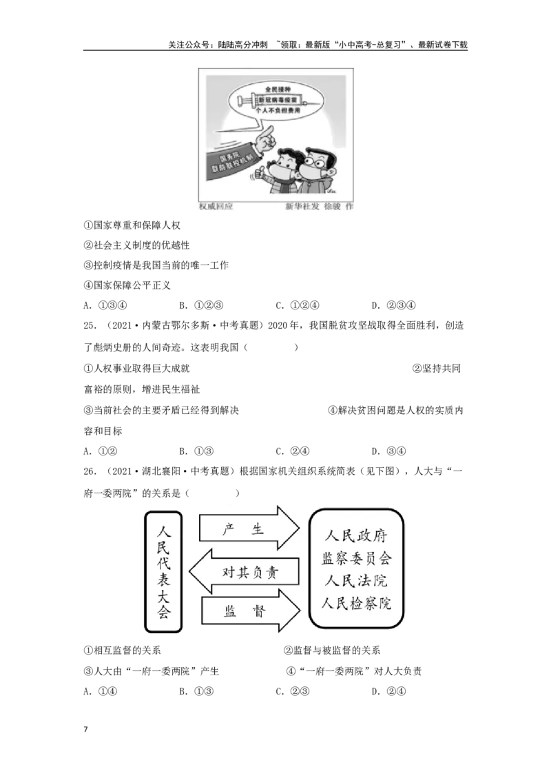 专题19坚持宪法至上（原卷版）_02中考总复习（2026版更新中）_07-道法-中考总复习_2024年中考复习资料_专项复习资料_完三年（2021&mdash;2023）中考道德与法治真题分项汇编（全国通用）