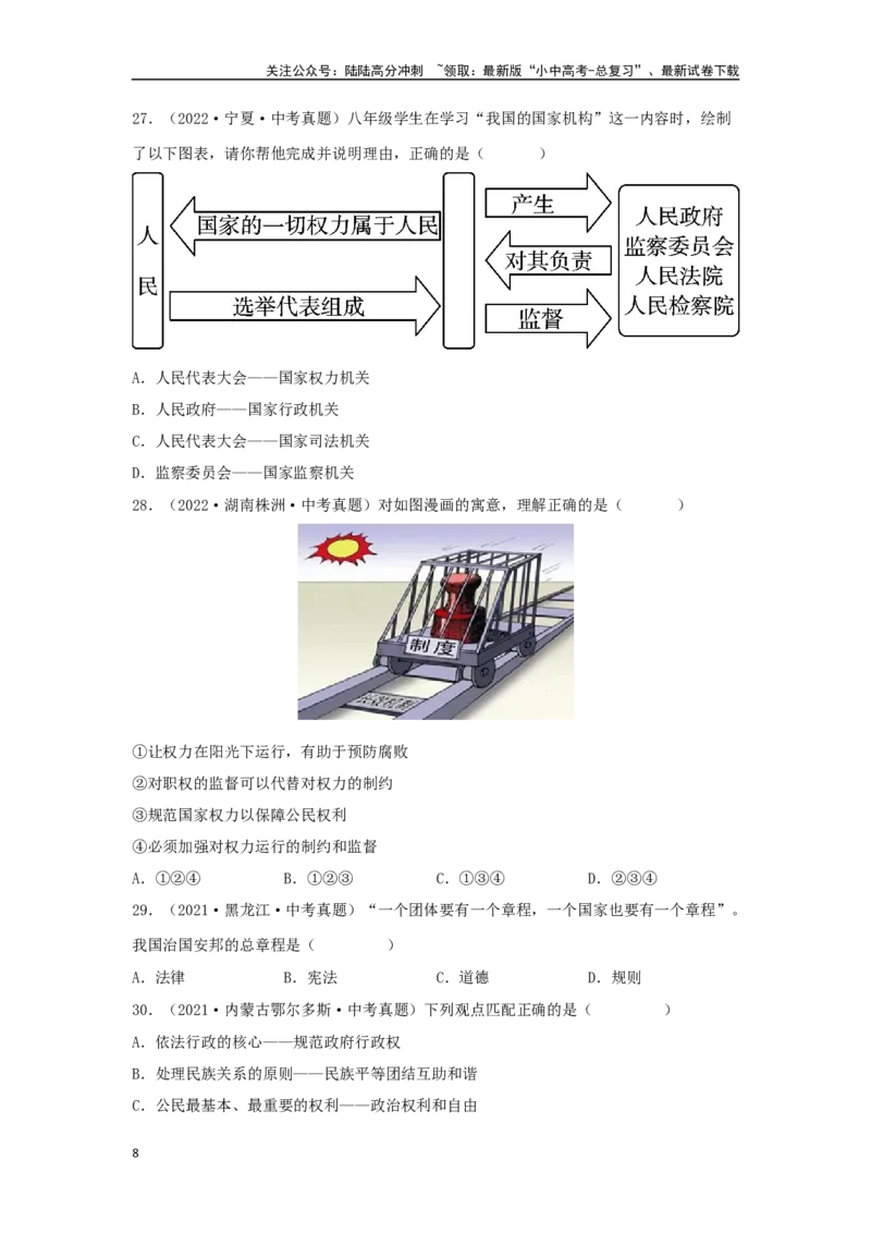 专题19坚持宪法至上（原卷版）_02中考总复习（2026版更新中）_07-道法-中考总复习_2024年中考复习资料_专项复习资料_完三年（2021&mdash;2023）中考道德与法治真题分项汇编（全国通用）