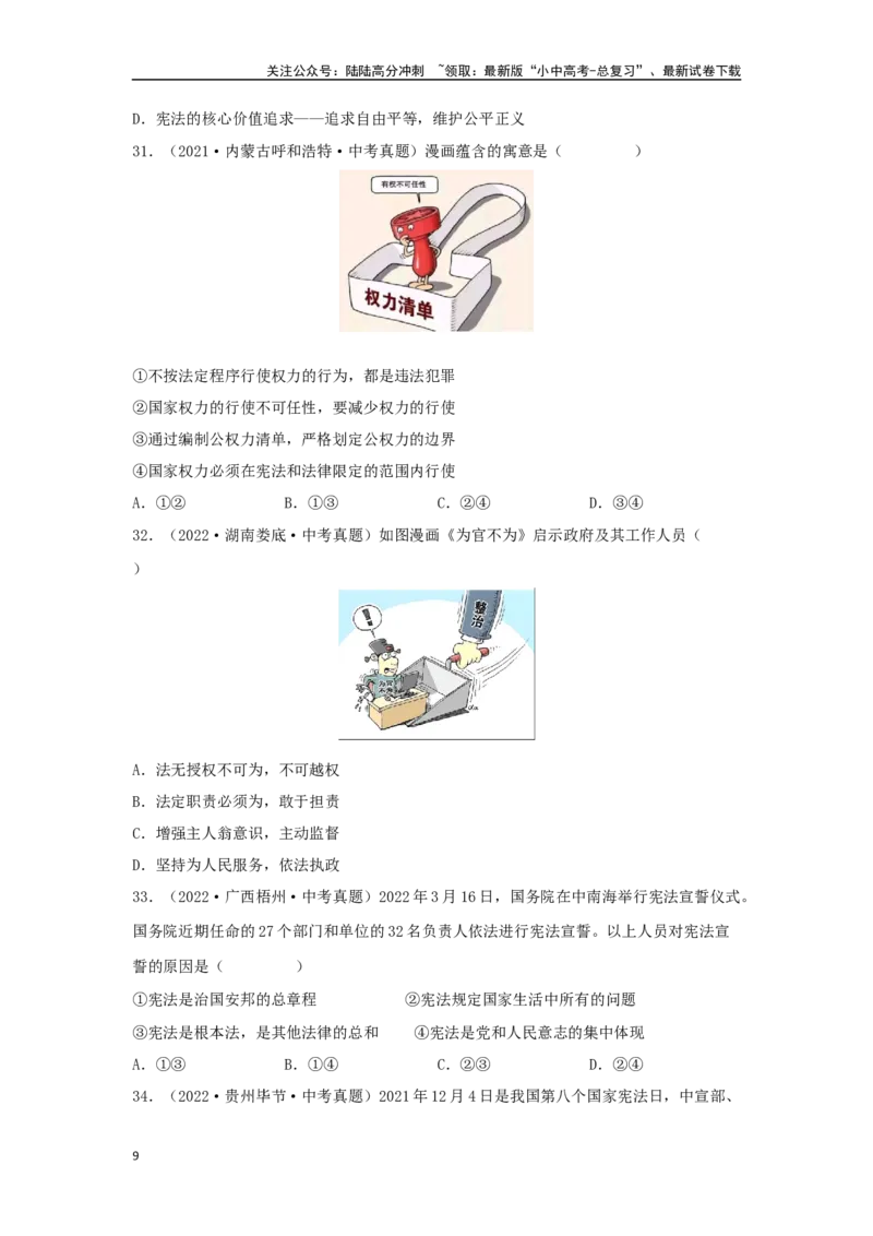 专题19坚持宪法至上（原卷版）_02中考总复习（2026版更新中）_07-道法-中考总复习_2024年中考复习资料_专项复习资料_完三年（2021&mdash;2023）中考道德与法治真题分项汇编（全国通用）