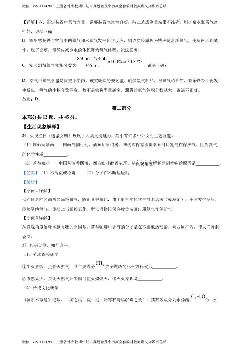 精品解析：2024年北京市朝阳区九年级一模化学试题（解析版）(1)_北京初中期末题_C605-京七八九_B京化学七八九_北京9下化学（含中考模拟）_北京化学9下一二模
