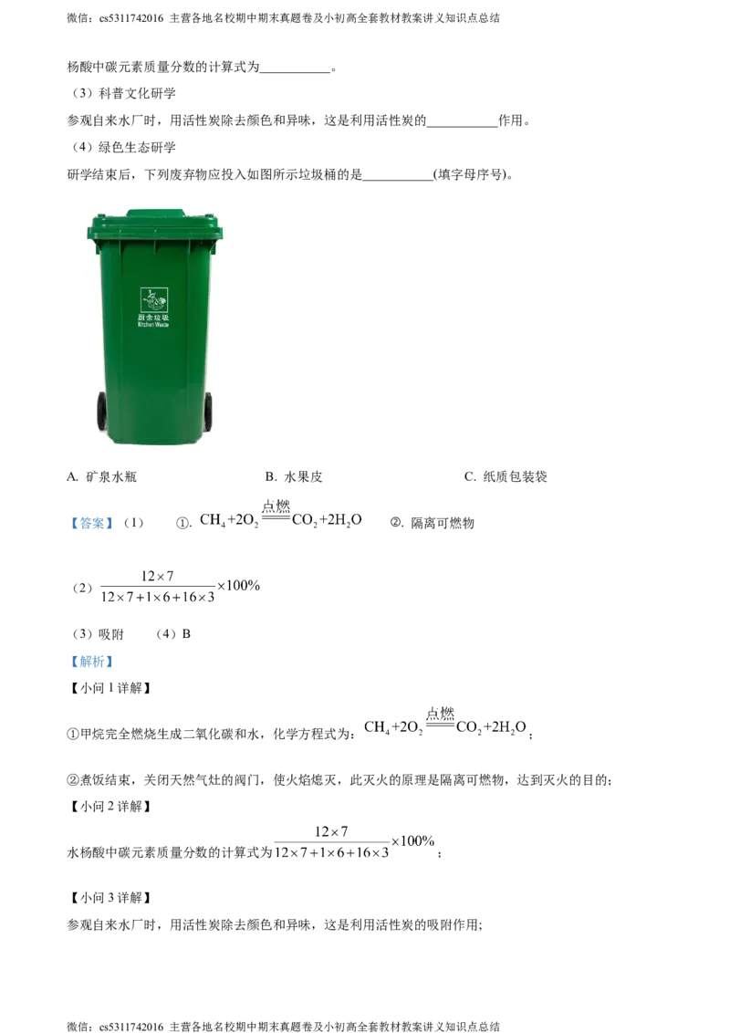 精品解析：2024年北京市朝阳区九年级一模化学试题（解析版）(1)_北京初中期末题_C605-京七八九_B京化学七八九_北京9下化学（含中考模拟）_北京化学9下一二模