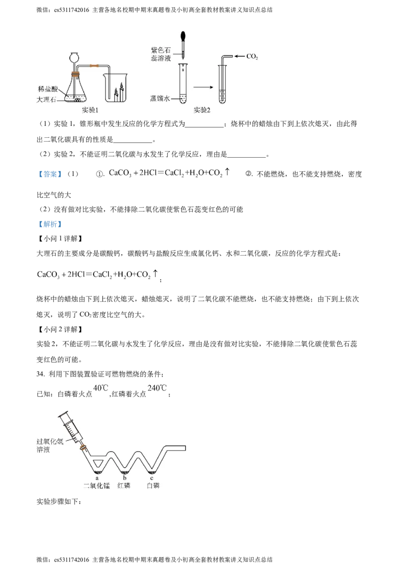 精品解析：2024年北京市朝阳区九年级一模化学试题（解析版）(1)_北京初中期末题_C605-京七八九_B京化学七八九_北京9下化学（含中考模拟）_北京化学9下一二模