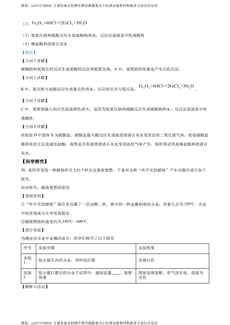精品解析：2024年北京市朝阳区九年级一模化学试题（解析版）(1)_北京初中期末题_C605-京七八九_B京化学七八九_北京9下化学（含中考模拟）_北京化学9下一二模