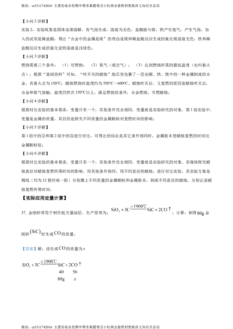 精品解析：2024年北京市朝阳区九年级一模化学试题（解析版）(1)_北京初中期末题_C605-京七八九_B京化学七八九_北京9下化学（含中考模拟）_北京化学9下一二模