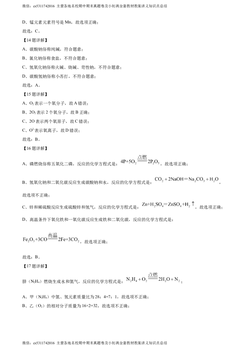 精品解析：2024年北京市朝阳区九年级一模化学试题（解析版）(1)_北京初中期末题_C605-京七八九_B京化学七八九_北京9下化学（含中考模拟）_北京化学9下一二模