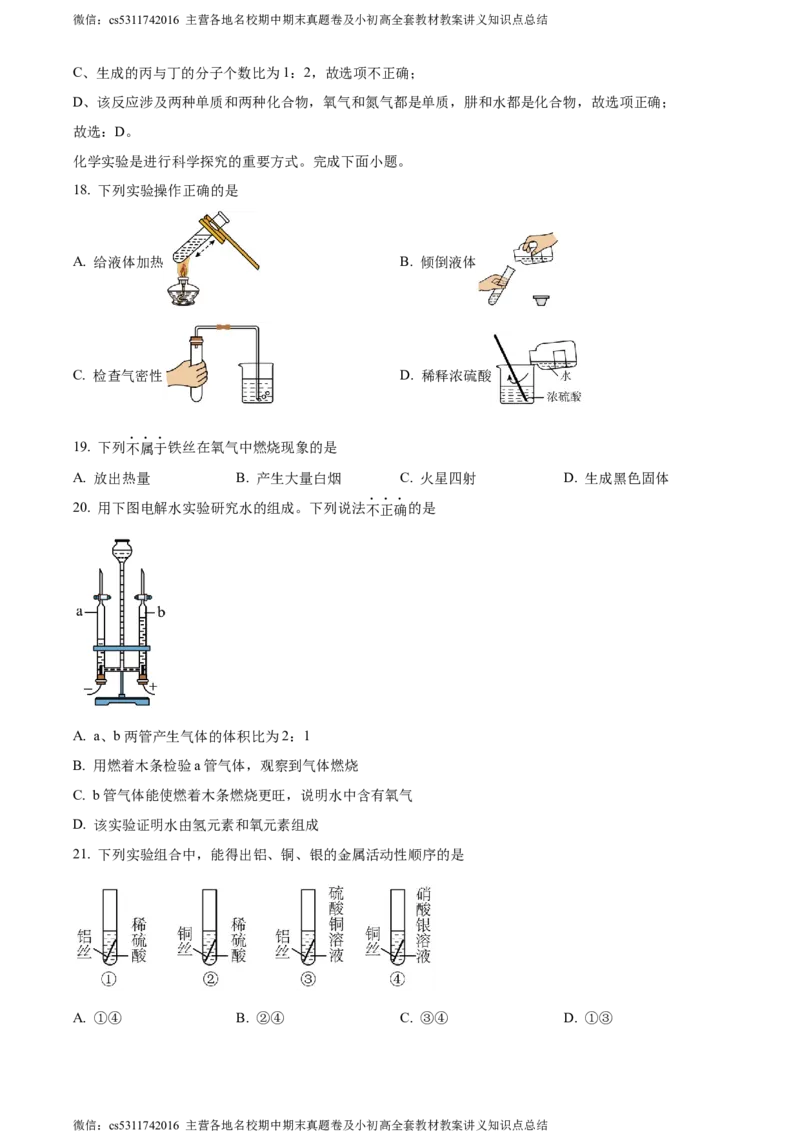 精品解析：2024年北京市朝阳区九年级一模化学试题（解析版）(1)_北京初中期末题_C605-京七八九_B京化学七八九_北京9下化学（含中考模拟）_北京化学9下一二模