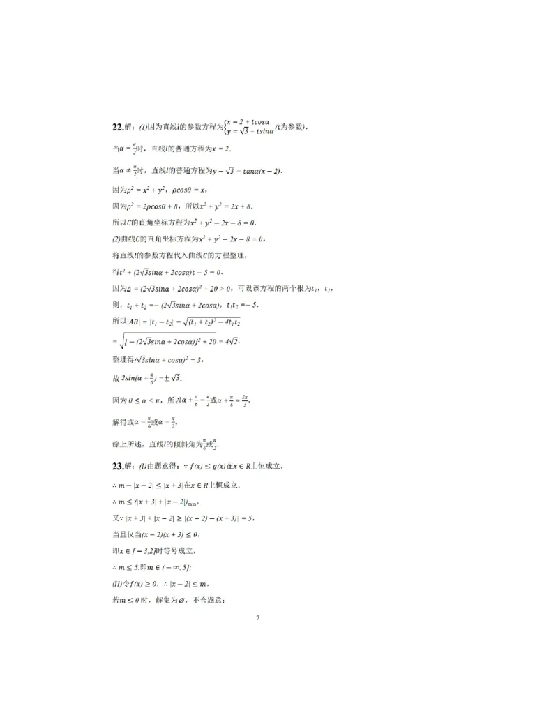 2023届四川省成都市第七中学高三上学期零诊模拟检测理科数学试题_2.2025数学总复习_数学高考模拟题_2023年模拟题_老高考